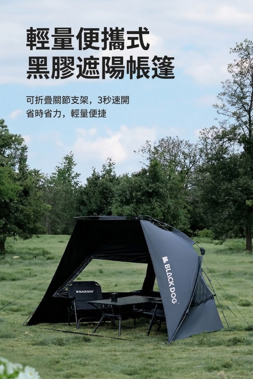 BLACKDOG 速開沙灘帳